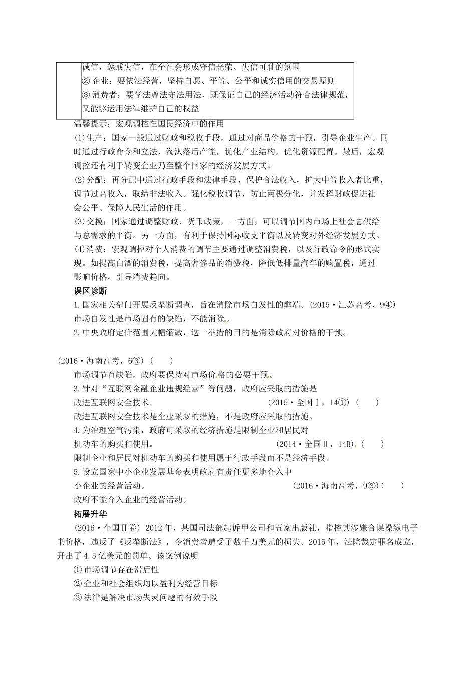 高考政治二轮专题突破 专题4 市场经济与对外开放教案-人教版高三全册政治教案_第3页