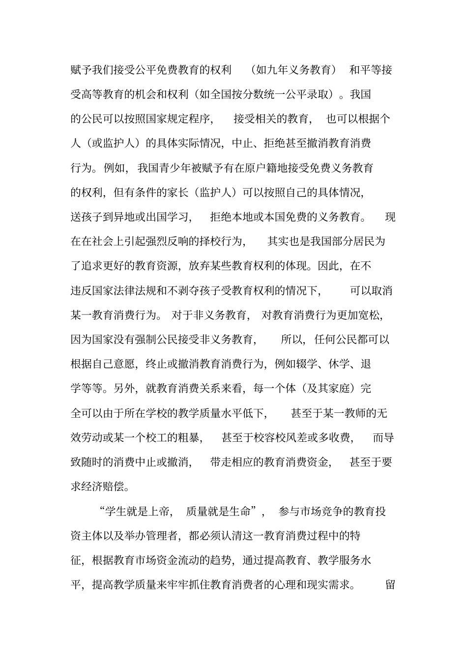 中国教育市场的特点及其启示-最新教育文档_第3页