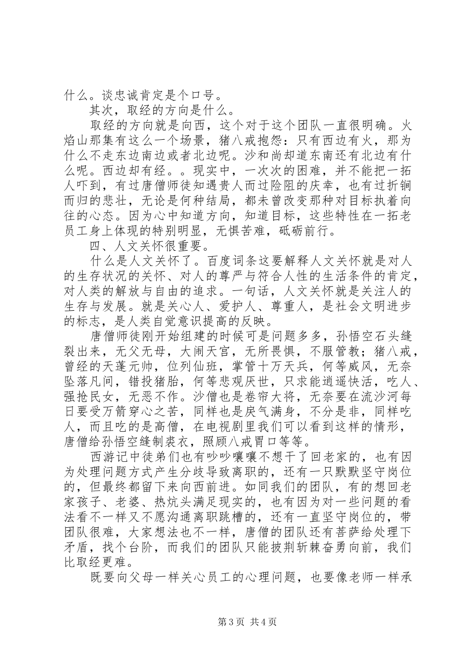 《不会带团队,你就只能干到死抓执行》读后感2500字_第3页