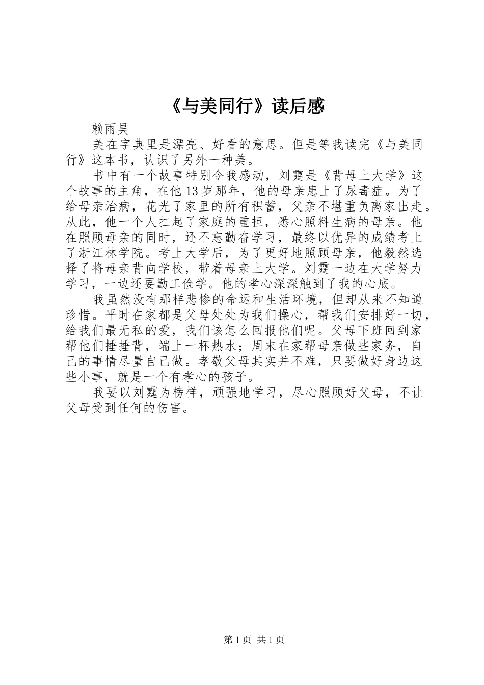 《与美同行》读后感 _第1页