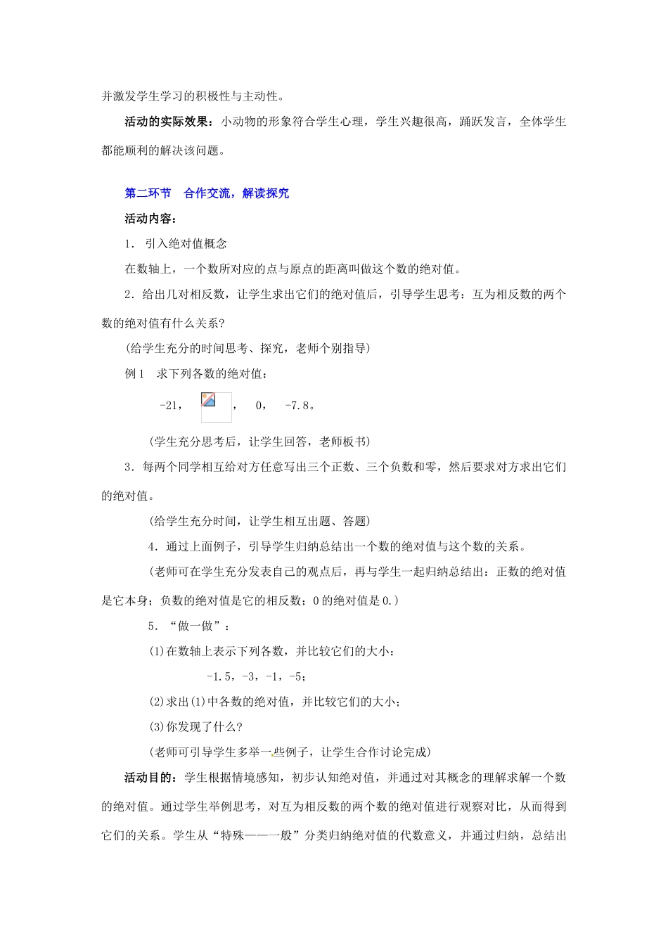山东省胶南市大场镇中心中学七年级数学上册 第二章《绝对值》教案 （新版）北师大版_第3页