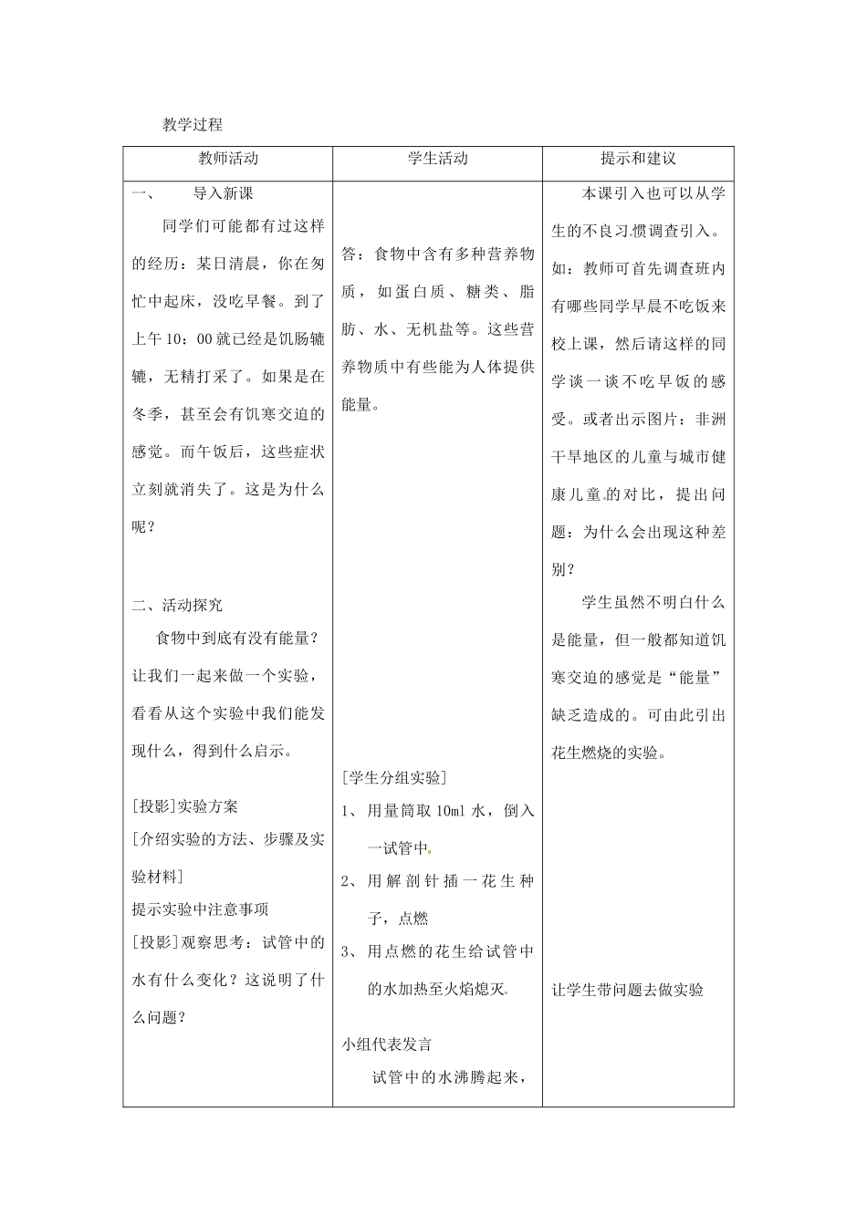 七年级生物下册 第一章《合理膳食 平衡营养》1.1.2 营养物质的作用教案 （新版）冀教版_第2页