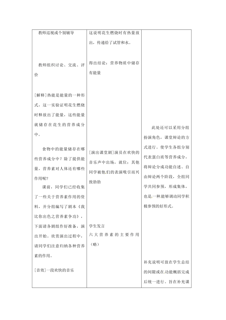 七年级生物下册 第一章《合理膳食 平衡营养》1.1.2 营养物质的作用教案 （新版）冀教版_第3页