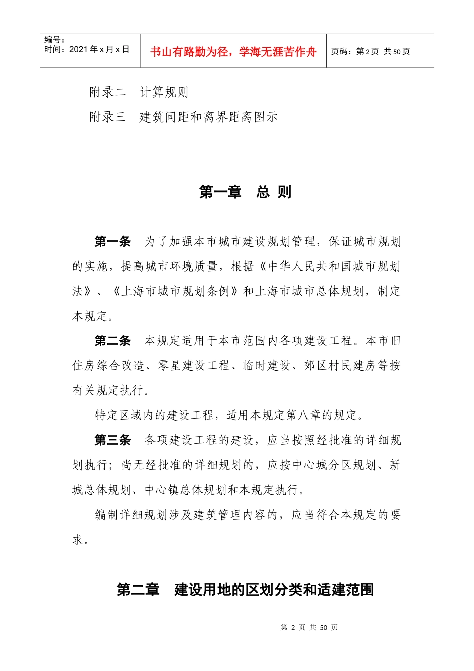 上海城市规划管理技术规定_第2页
