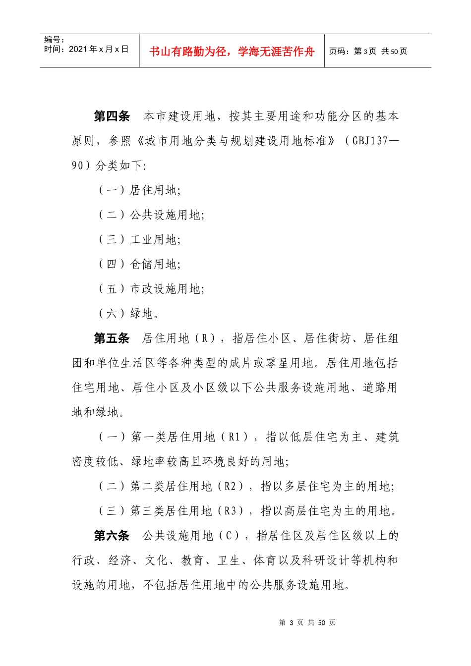 上海城市规划管理技术规定_第3页