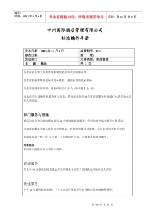 三星级酒店洗衣房工作程序