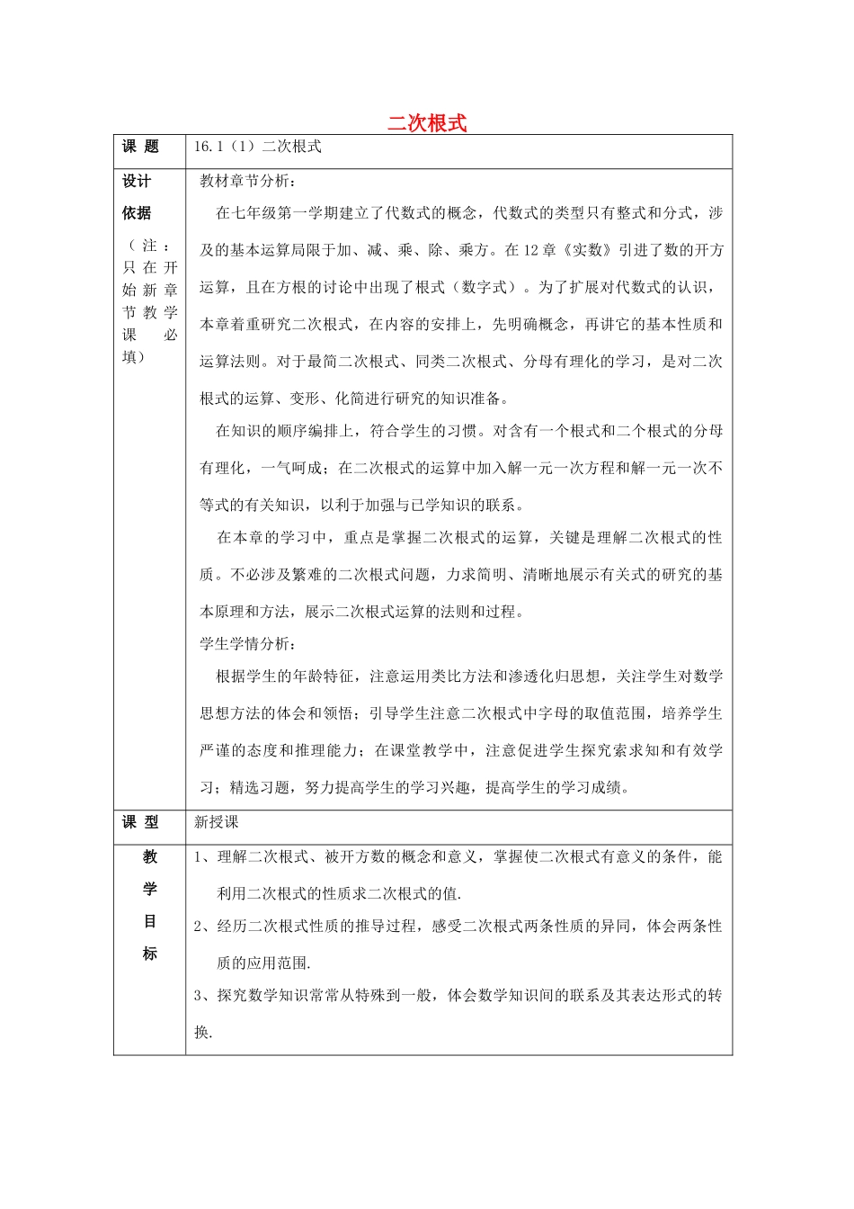 秋八年级数学上册 16.1 二次根式（1）教案 沪教版五四制-沪教版初中八年级上册数学教案_第1页