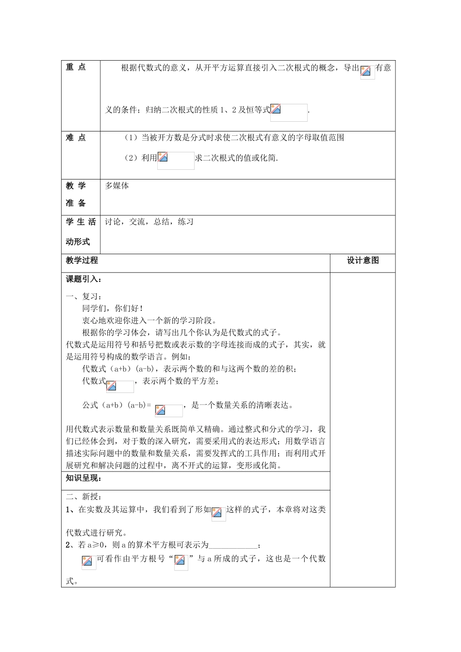 秋八年级数学上册 16.1 二次根式（1）教案 沪教版五四制-沪教版初中八年级上册数学教案_第2页