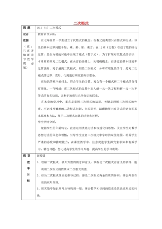 秋八年级数学上册 16.1 二次根式（1）教案 沪教版五四制-沪教版初中八年级上册数学教案