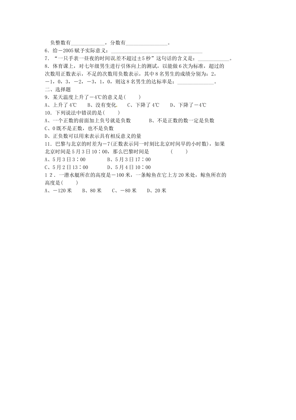 秋七年级数学上册 第1章 有理数 1.1 正数和负数 第1课时 正数和负数教案2 （新版）沪科版-（新版）沪科版初中七年级上册数学教案_第3页