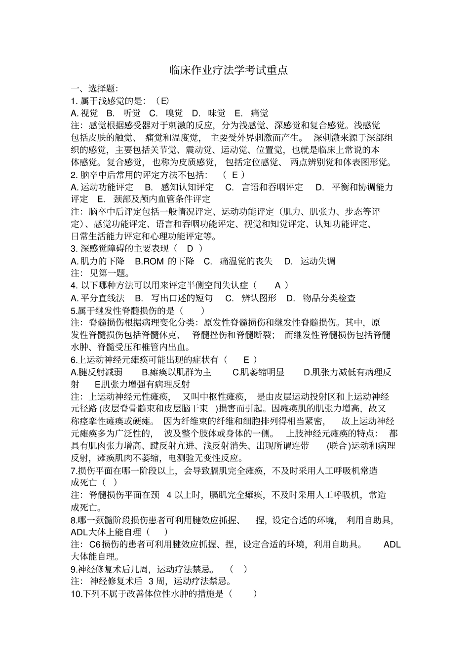 临床作业疗法学考试重点_第1页