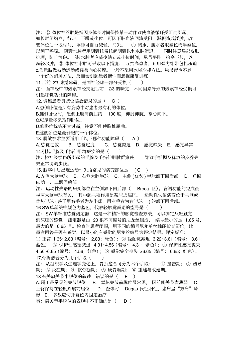 临床作业疗法学考试重点_第2页