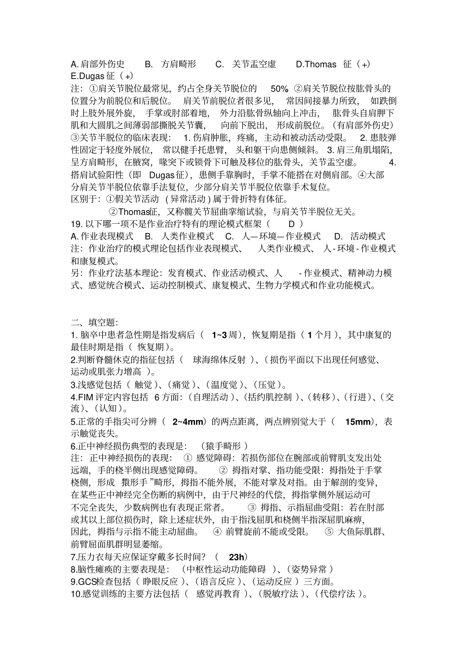 临床作业疗法学考试重点_第3页