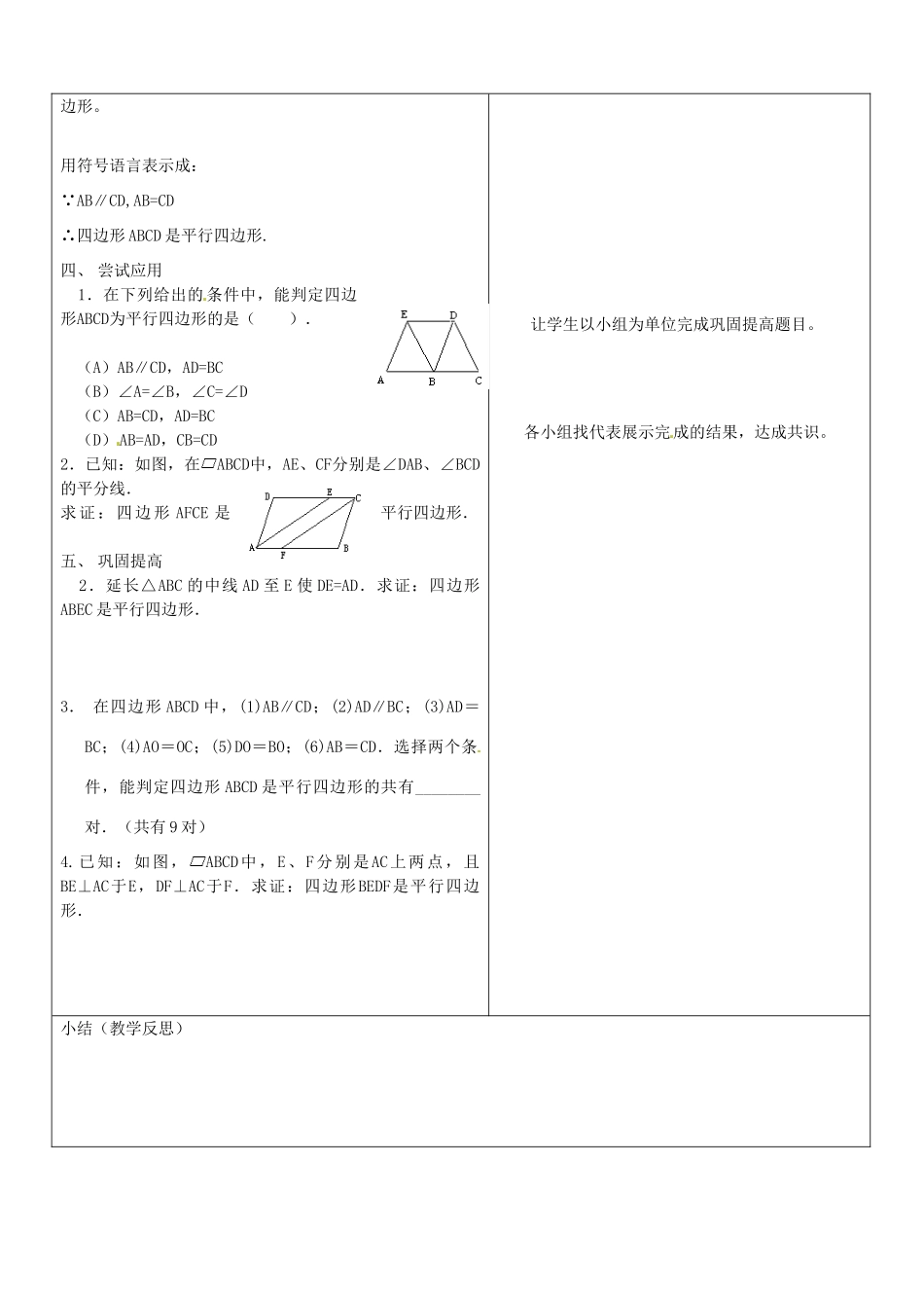 山东省郯城三中八年级数学《平行四边形的判定》教案 人教新课标版_第2页