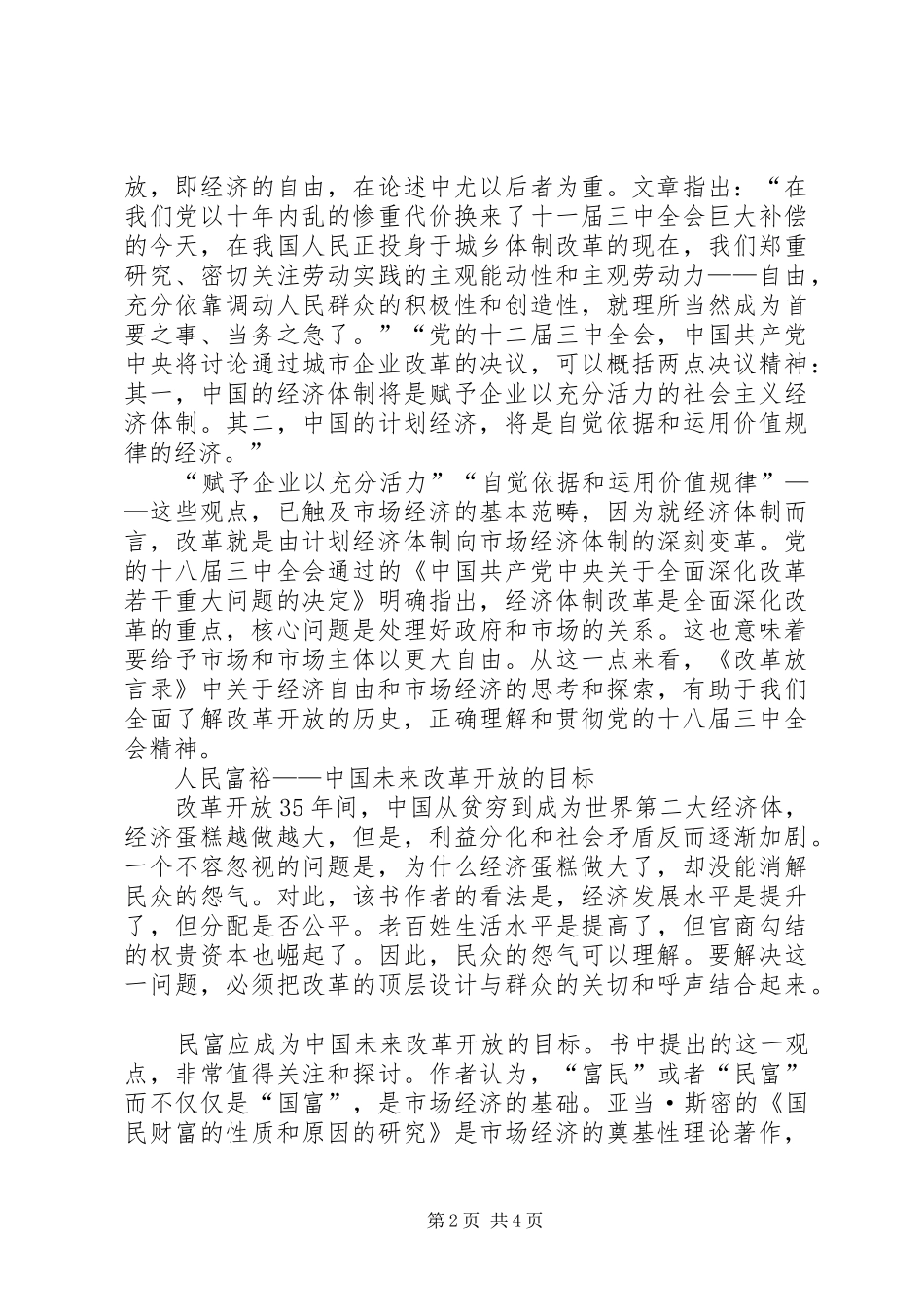 《改革放言录》读后感 _第2页