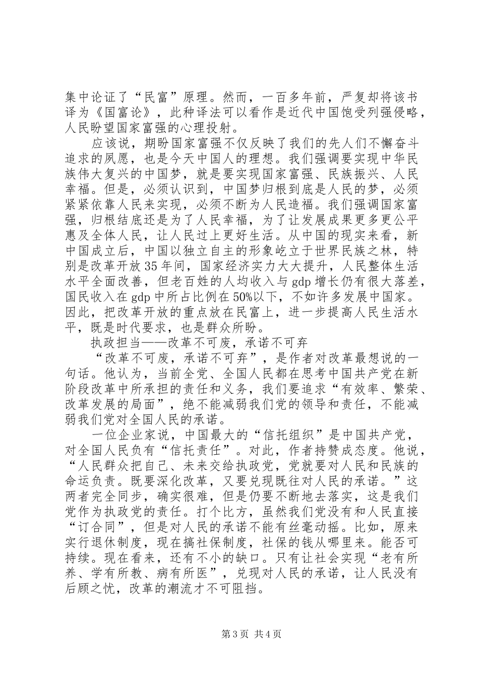 《改革放言录》读后感 _第3页