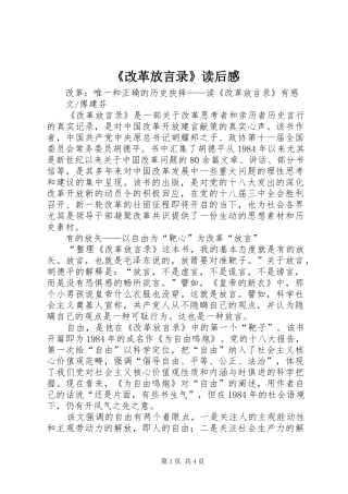 《改革放言录》读后感 