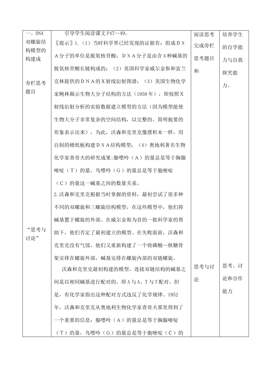 第2节DNA分子的结构_第2页