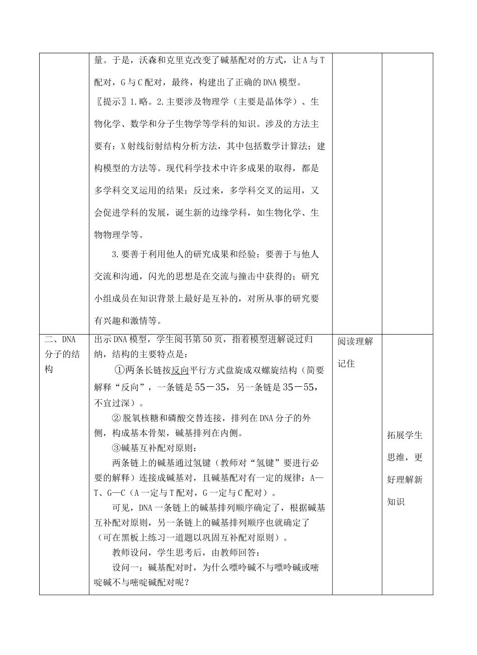 第2节DNA分子的结构_第3页