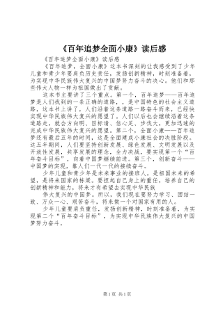 《百年追梦全面小康》读后感 