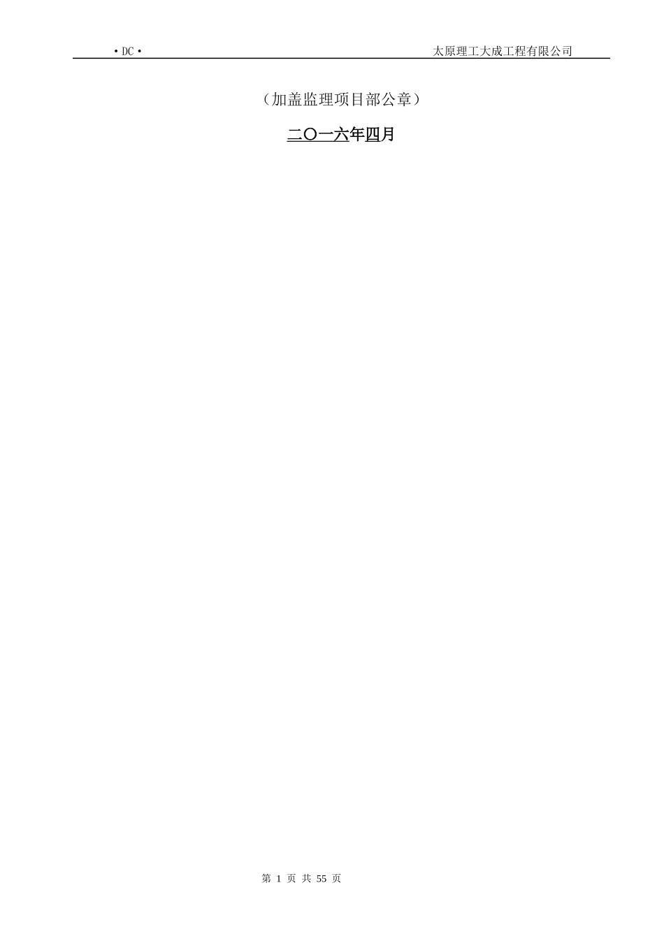 光伏发电项目机电工程监理实施细则_第2页