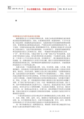 包装印刷我国民族文化与现代包装设计的交融