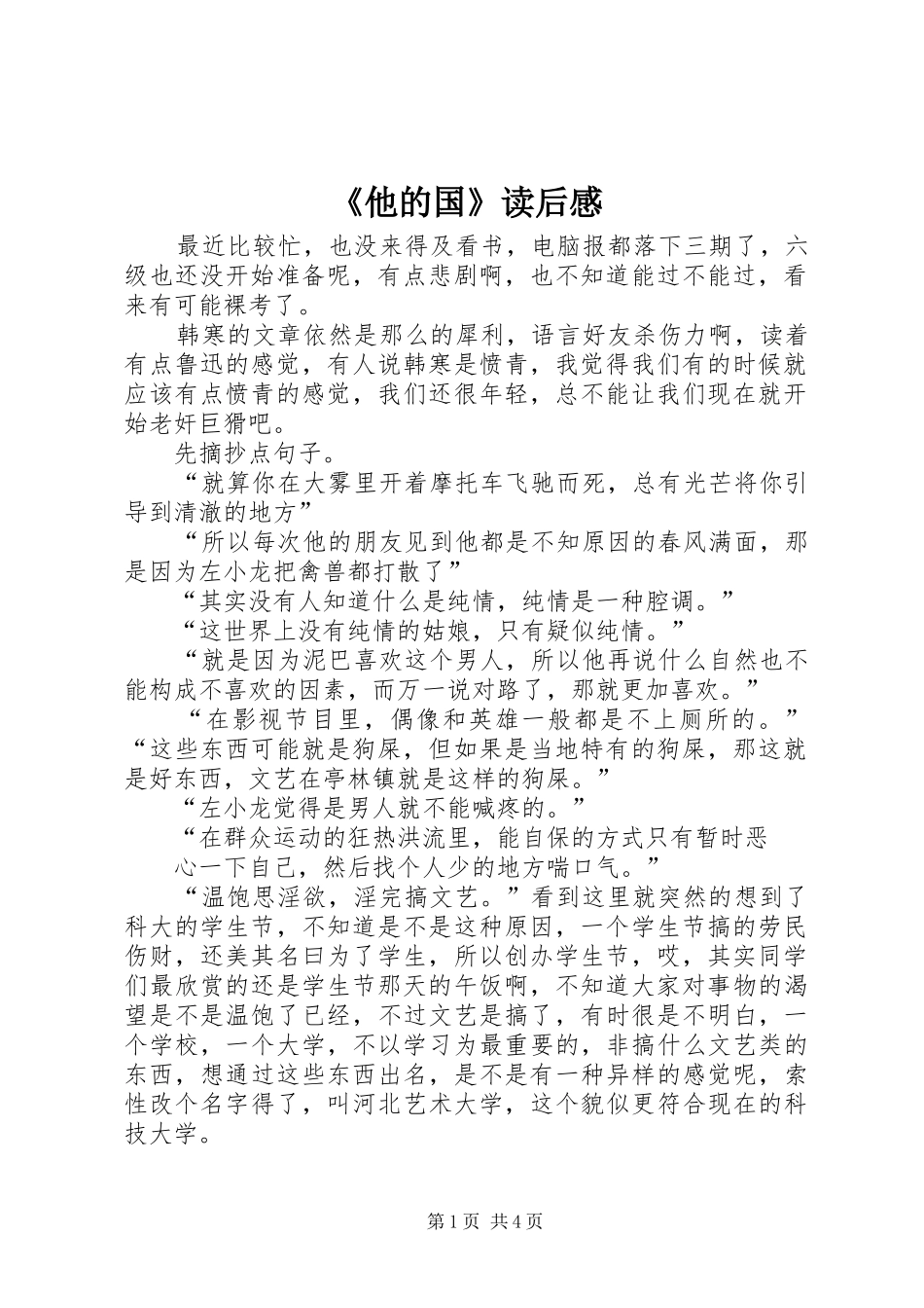 《他的国》读后感 _第1页