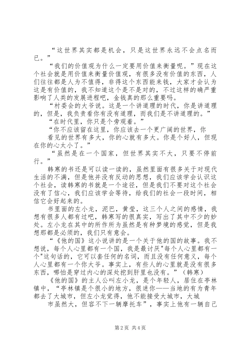 《他的国》读后感 _第2页