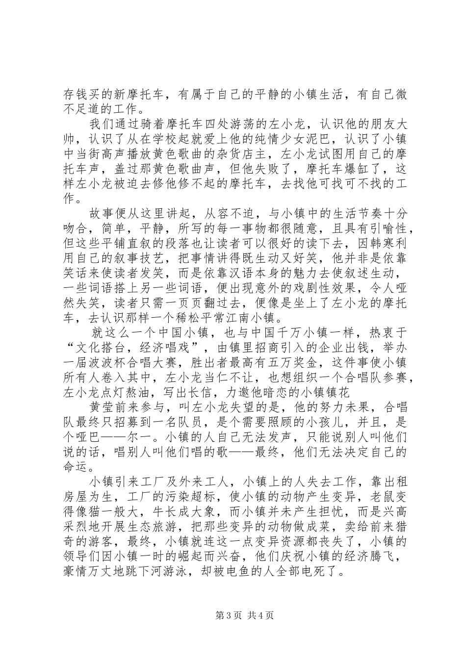 《他的国》读后感 _第3页