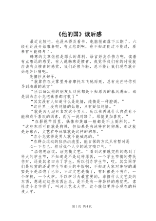 《他的国》读后感 