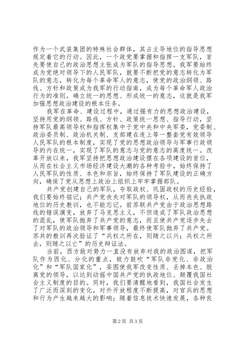 海军政委学习强化思想政治建设重要论述思考感想 _第2页