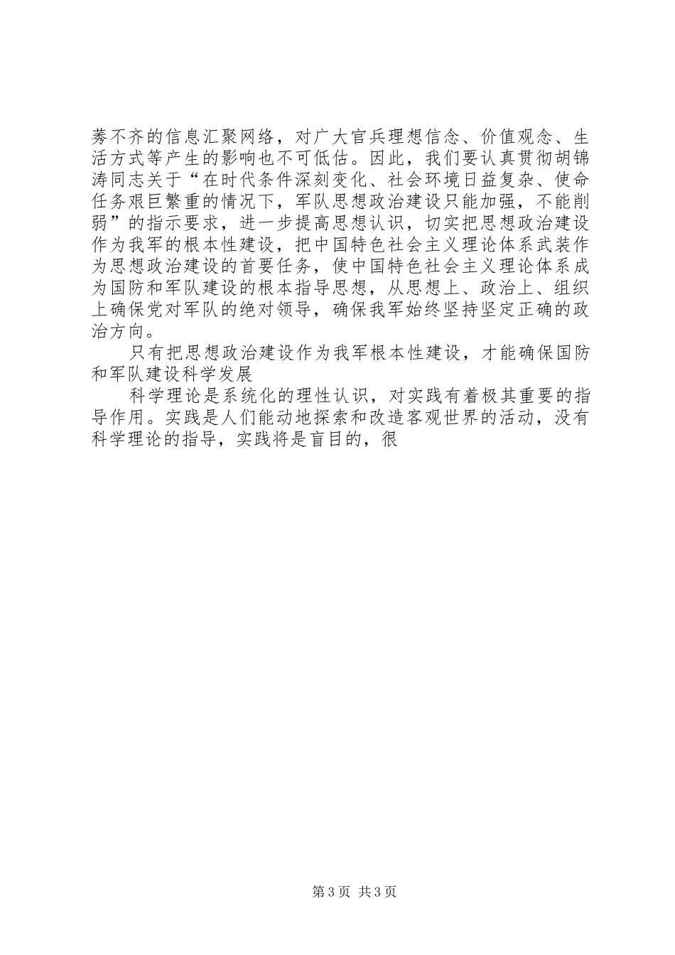 海军政委学习强化思想政治建设重要论述思考感想 _第3页