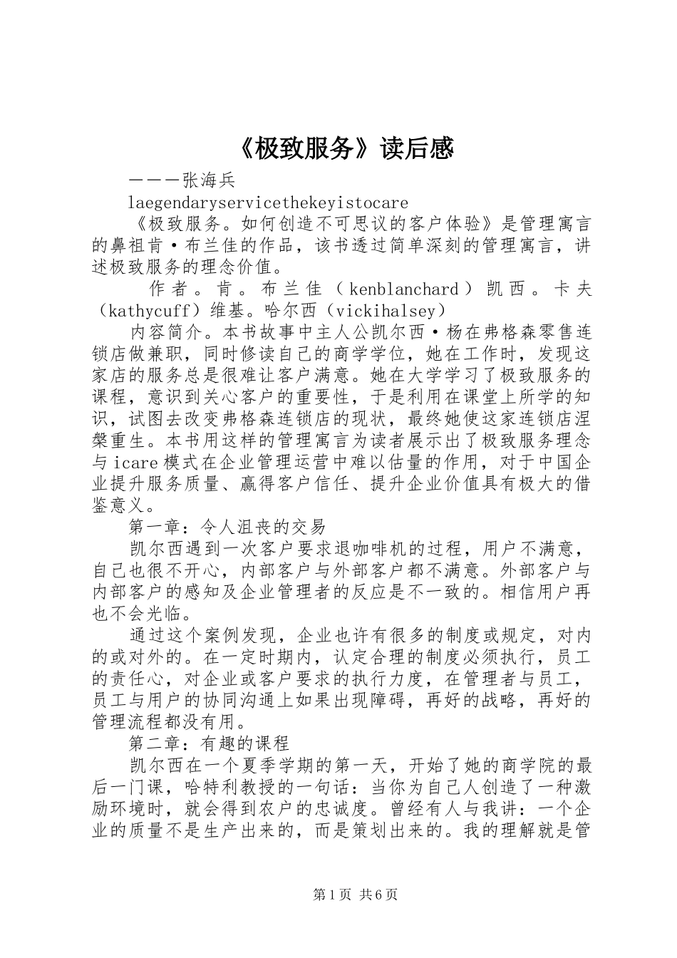 《极致服务》读后感 _第1页