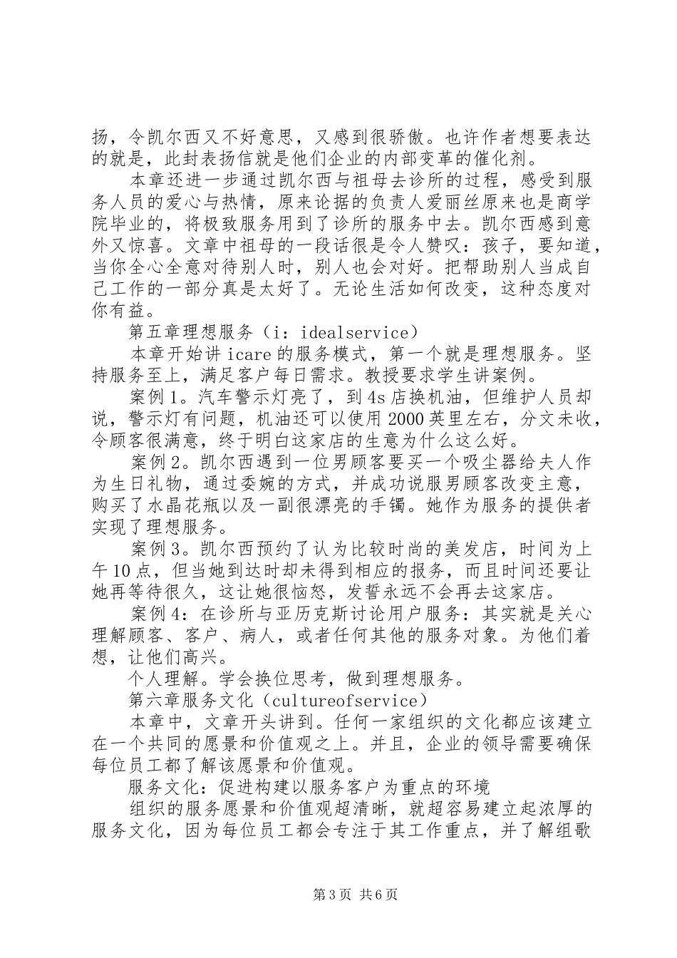 《极致服务》读后感 _第3页