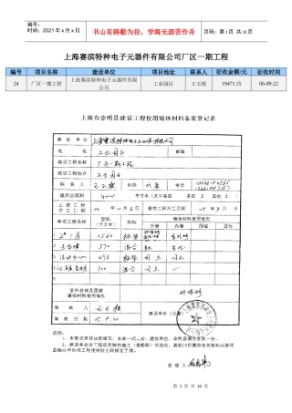 上海赛滨特种电子元器件有限公司厂区一期工程