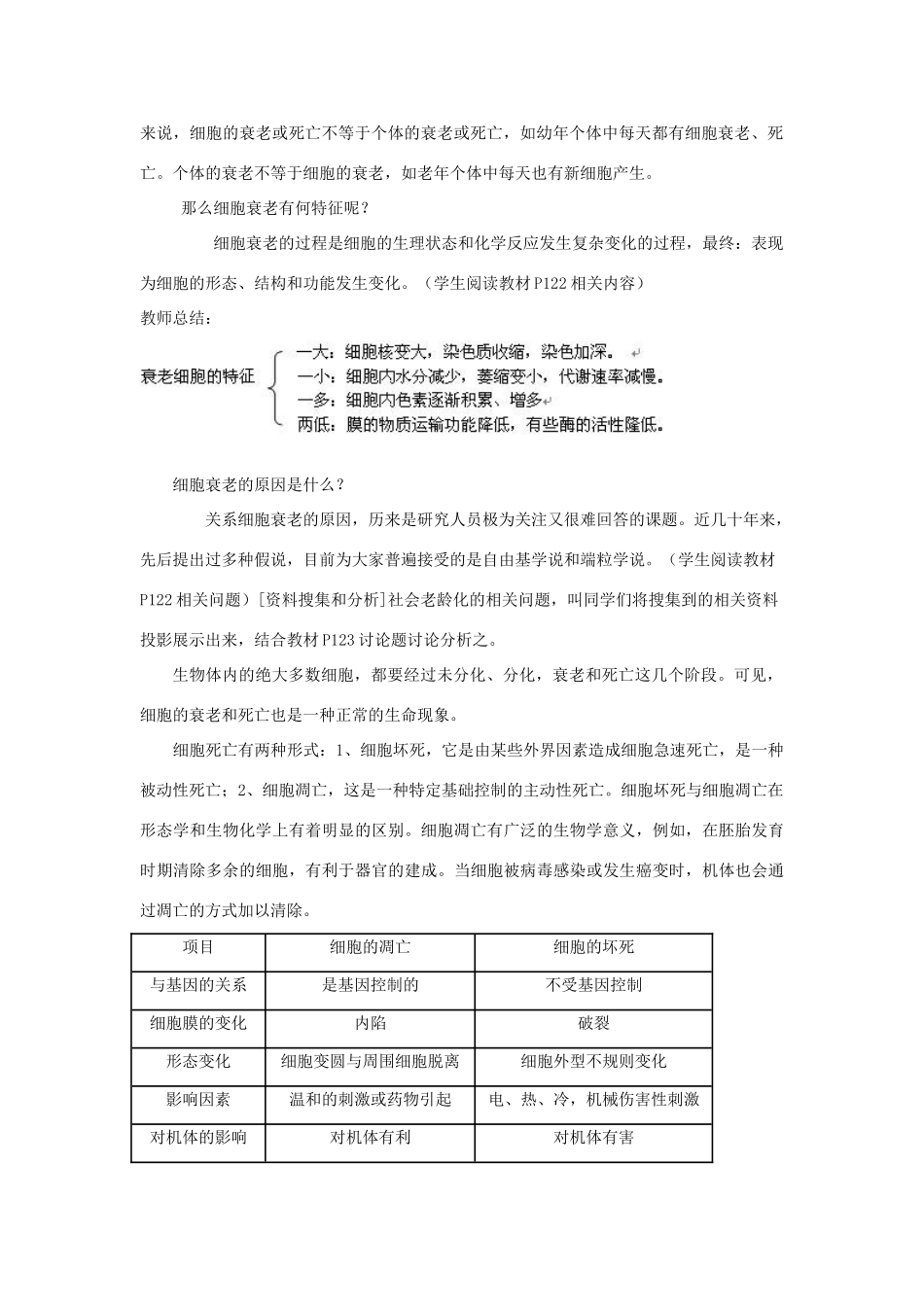 第3节 细胞的衰老和凋亡  教学设计_第2页