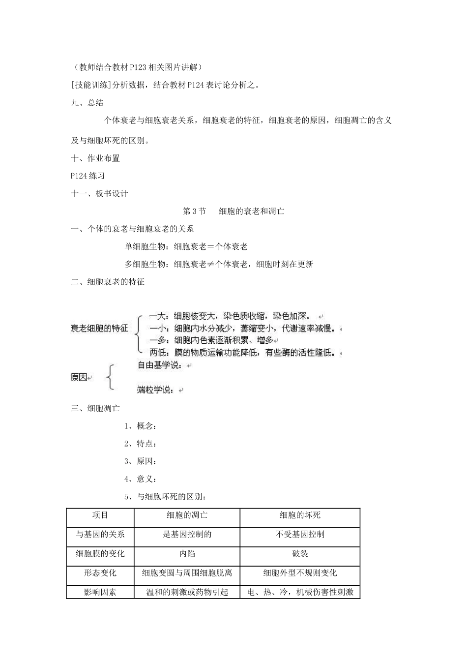 第3节 细胞的衰老和凋亡  教学设计_第3页