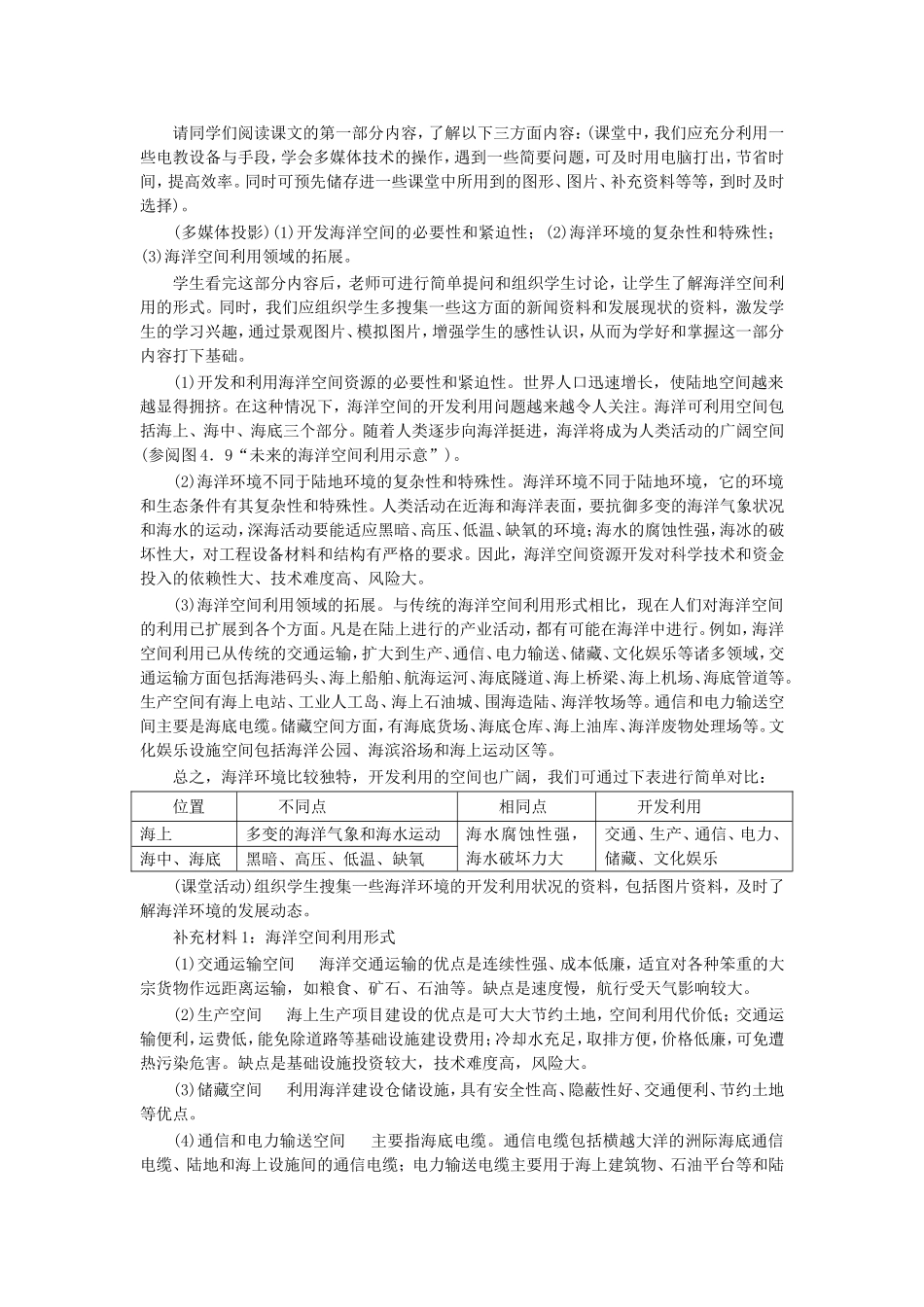 高中地理：第四节  海洋空间的开发利用教案 新人教版选修2_第2页