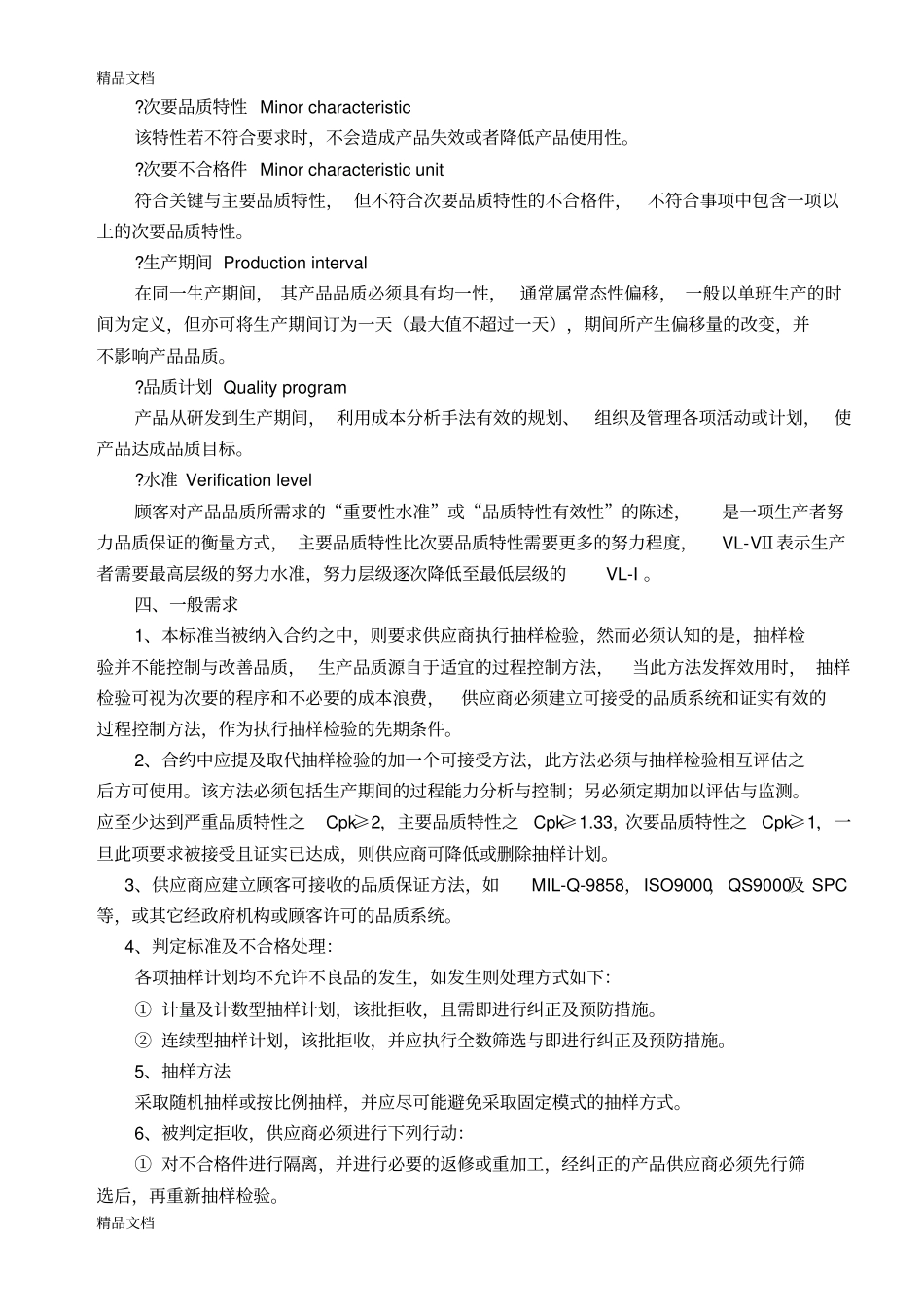 (整理)MIL-STD-抽样标准简介._第2页