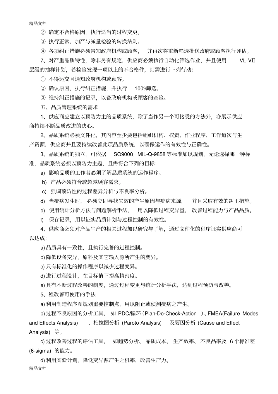 (整理)MIL-STD-抽样标准简介._第3页