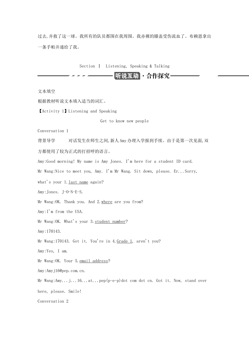 （3年高考2年模拟）版新教材高考英语 Welcome unit Section Ⅰ Listening, Speaking  Talking讲义 新人教版必修第一册-新人教版高三第一册英语教案_第3页