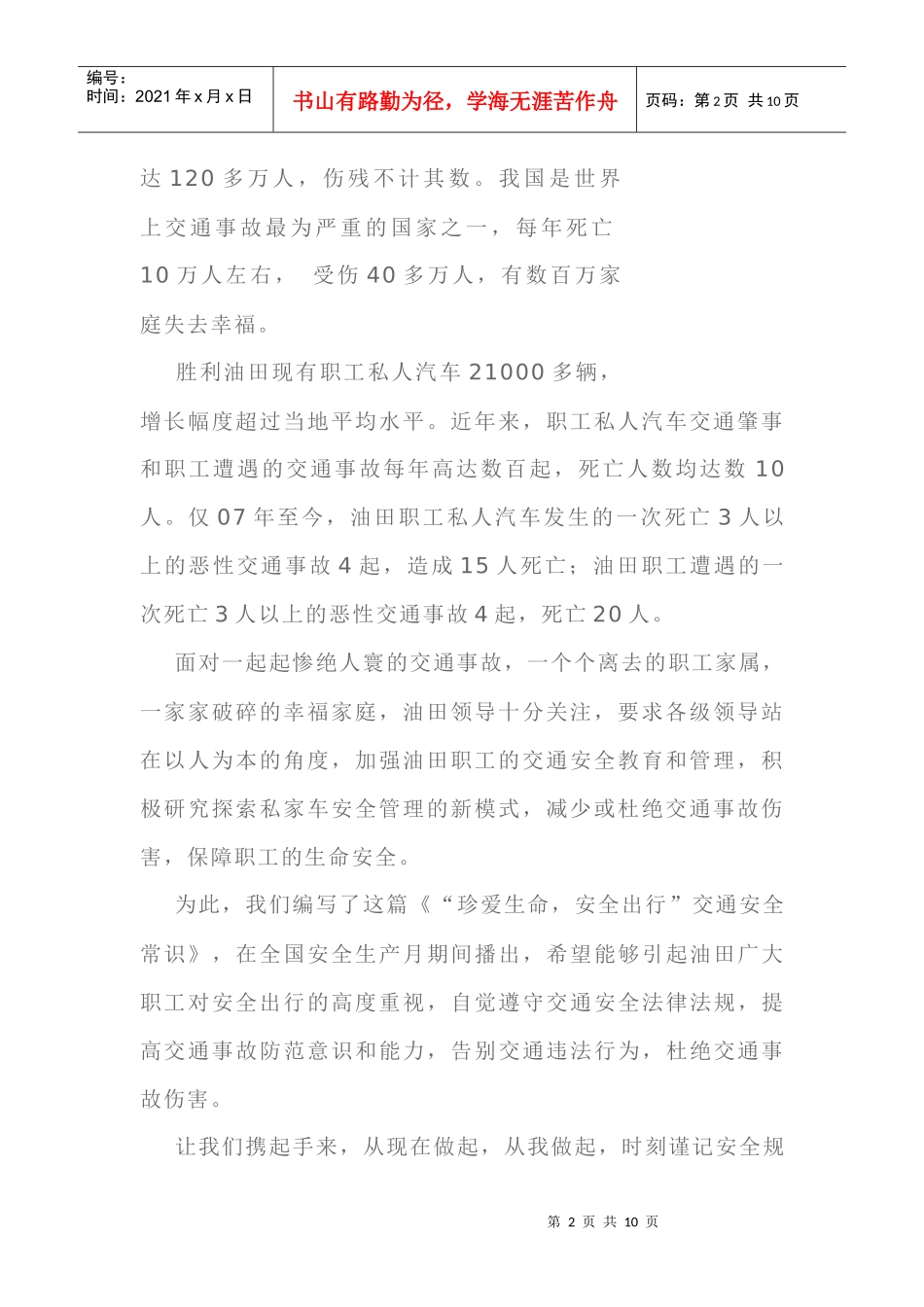 交通安全常识大全_第2页