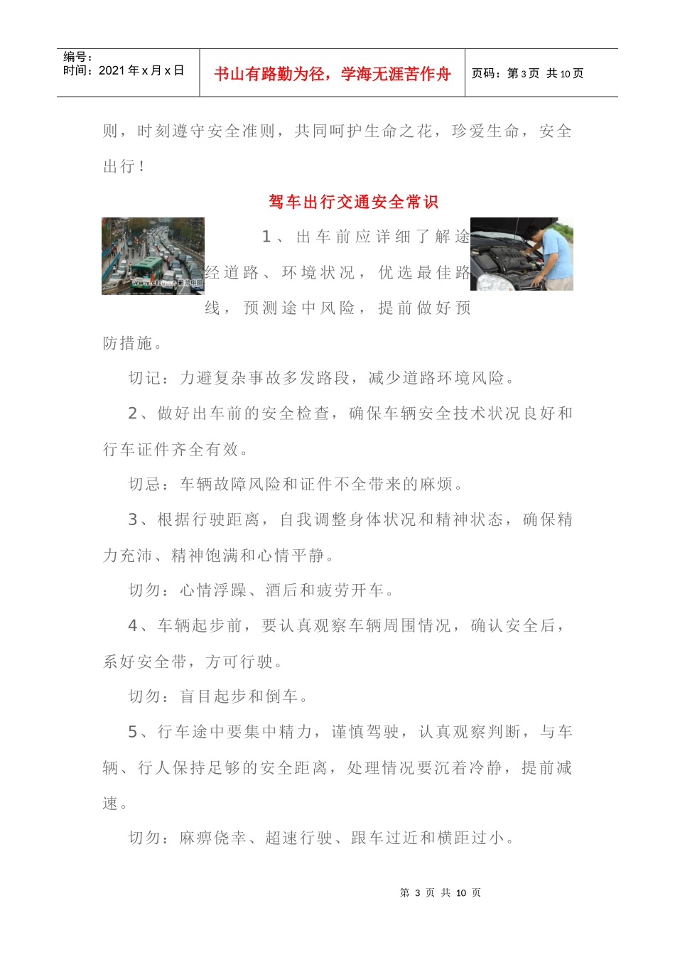 交通安全常识大全_第3页