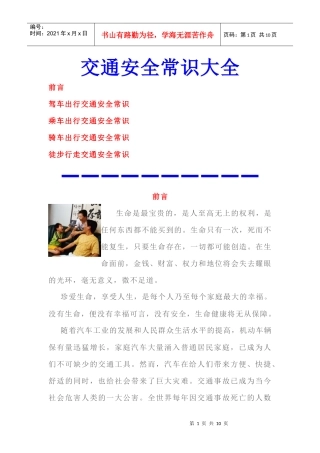 交通安全常识大全