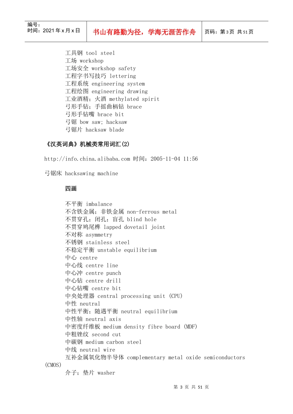 《汉英词典》机械类常用词汇1_第3页