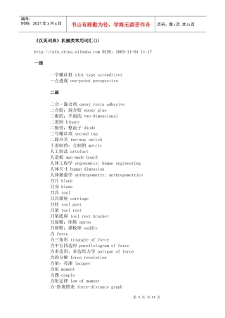 《汉英词典》机械类常用词汇1
