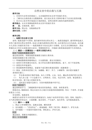 高中地理自然灾害中的自救与互救人教版选修五