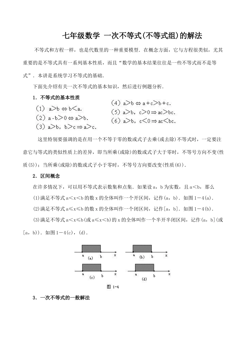 七年级数学 一次不等式(不等式组)的解法_第1页