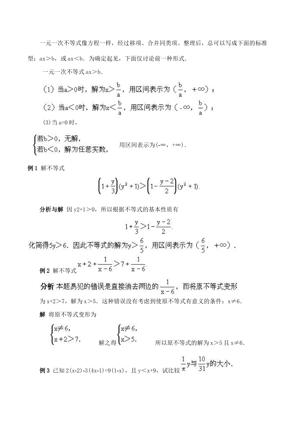 七年级数学 一次不等式(不等式组)的解法_第2页