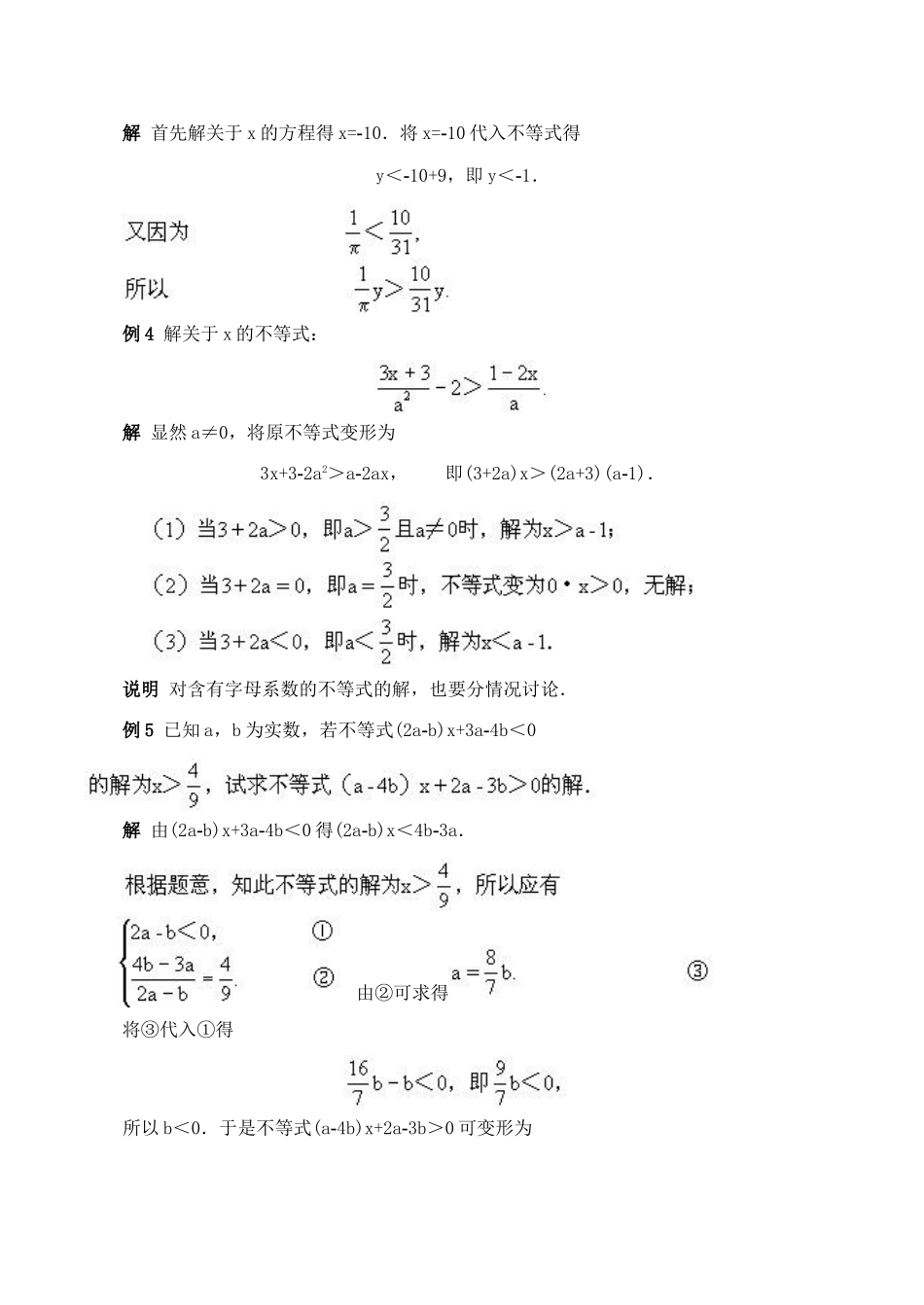 七年级数学 一次不等式(不等式组)的解法_第3页